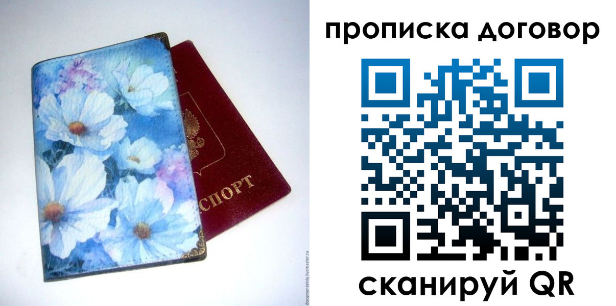 прописка в Ялте