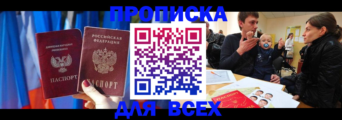 временная регистрация в квартире в Ялте