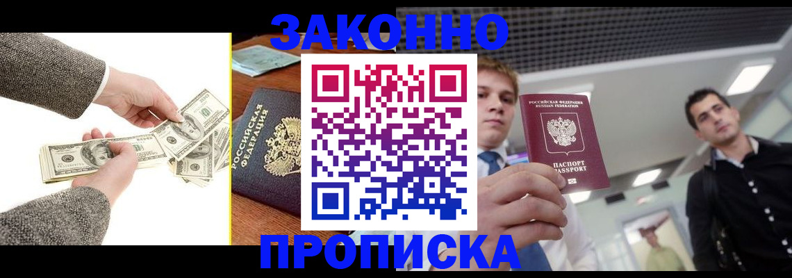 прописка иностранных граждан в Ялте