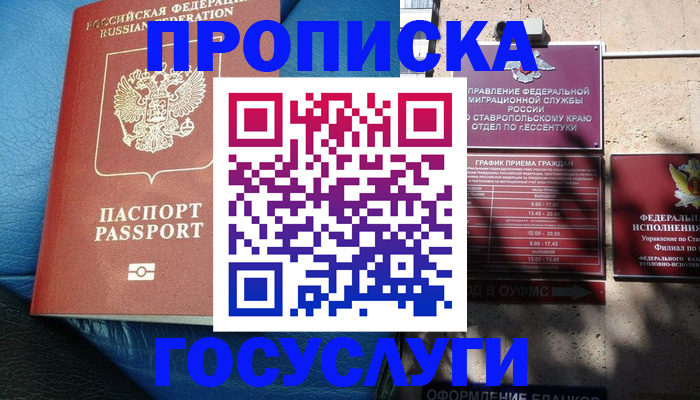 прописка для кредита в Ялте