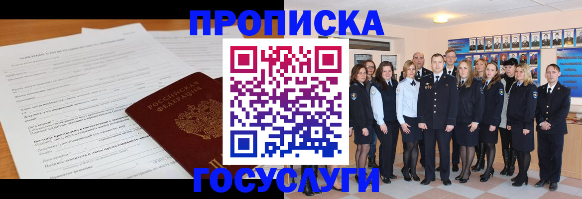 купить прописку в Ялте