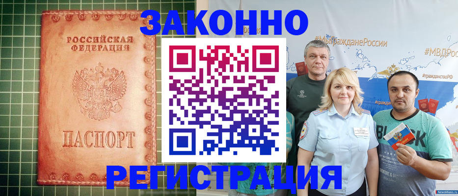 временная регистрация недорого в Ялте